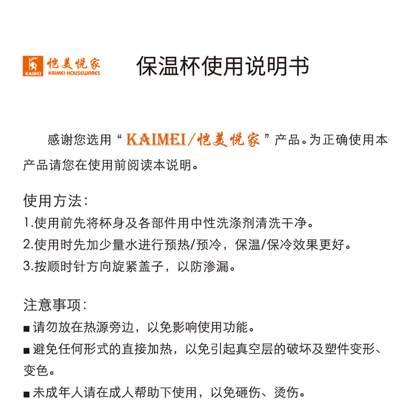 保温杯使用说明