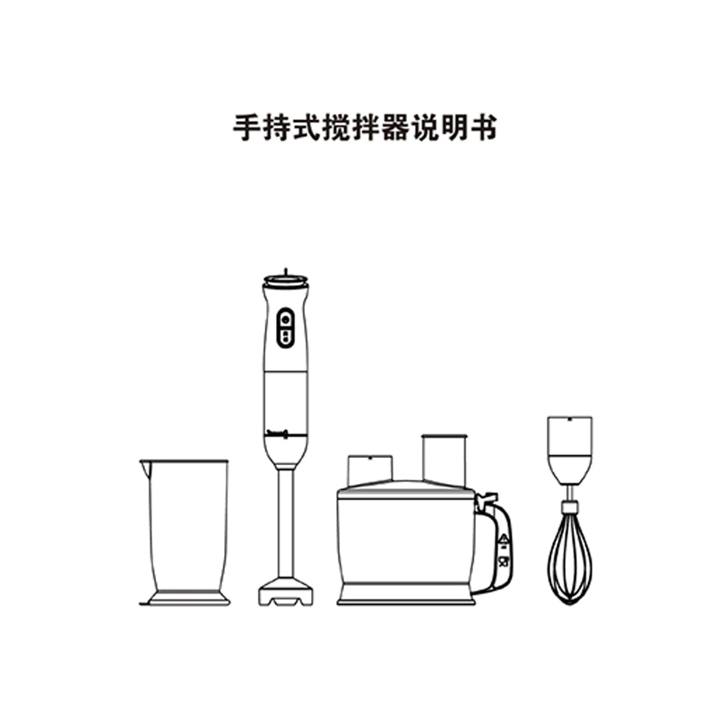 手持式搅拌器